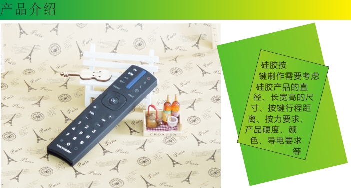 遙(yáo)控器(qì)矽膠按鍵