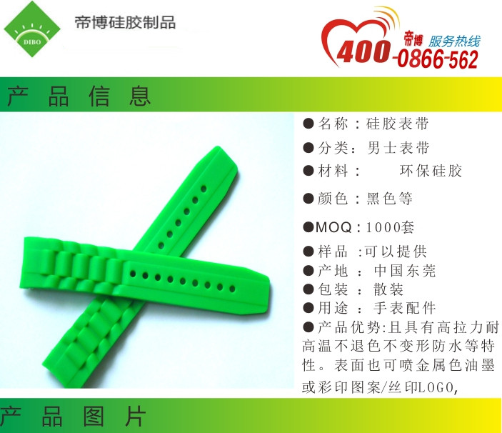 矽膠表(biǎo)帶.jpg 矽膠(jiāo)表帶.jpg